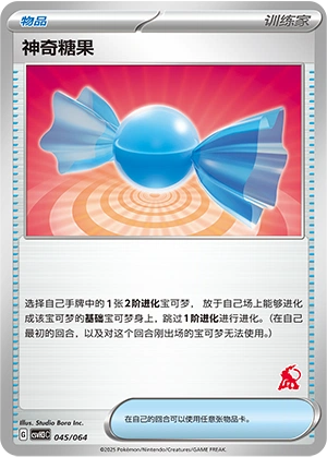 Rare Candy 045/68 — Happy Set: Altaria & Latios & Infernape & Maushold (Chinese Pokémon TCG card)