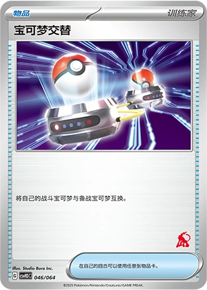 Switch 046/68 — Happy Set: Altaria & Latios & Infernape & Maushold (Chinese Pokémon TCG card)