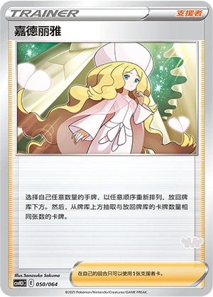 Caitlin 050/68 — Happy Set: Altaria & Latios & Infernape & Maushold (Chinese Pokémon TCG card)
