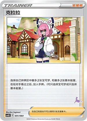 Klara 051/68 — Happy Set: Altaria & Latios & Infernape & Maushold (Chinese Pokémon TCG card)