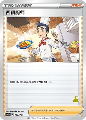 Cook 052/68 — Happy Set: Altaria & Latios & Infernape & Maushold (Chinese Pokémon TCG card)