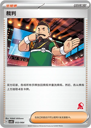 Judge 053/68 — Happy Set: Altaria & Latios & Infernape & Maushold (Chinese Pokémon TCG card)