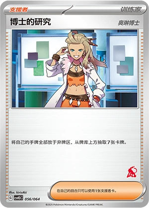 Professor's Research 056/68 — Happy Set: Altaria & Latios & Infernape & Maushold (Chinese Pokémon TCG card)