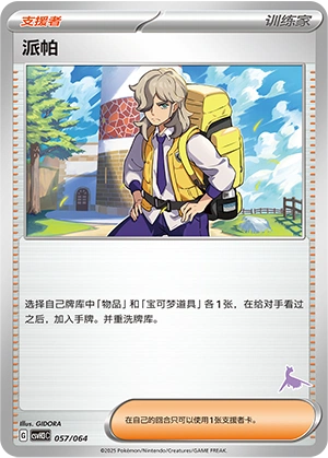 Arven 057/68 — Happy Set: Altaria & Latios & Infernape & Maushold (Chinese Pokémon TCG card)