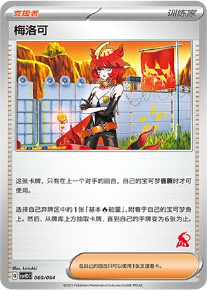 Mela 060/68 — Happy Set: Altaria & Latios & Infernape & Maushold (Chinese Pokémon TCG card)