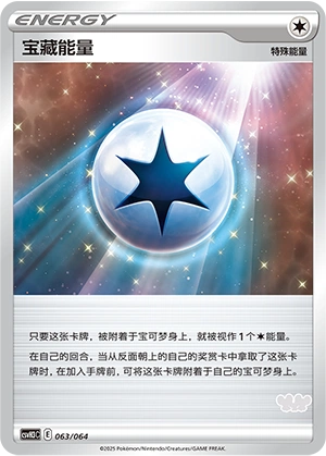Treasure Energy 063/68 — Happy Set: Altaria & Latios & Infernape & Maushold (Chinese Pokémon TCG card)