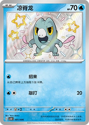 Frigibax 001/6 — Happy Set: Altaria & Latios & Infernape & Maushold (Reward Pack) (Chinese Pokémon TCG card)
