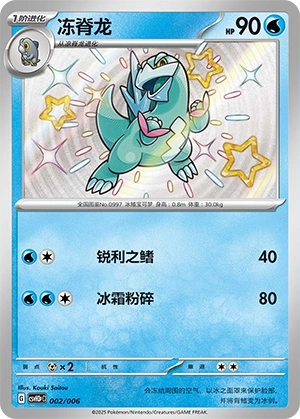 Arctibax 002/6 — Happy Set: Altaria & Latios & Infernape & Maushold (Reward Pack) (Chinese Pokémon TCG card)