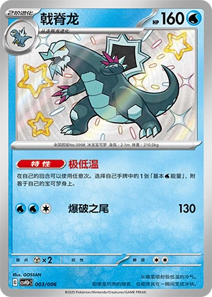 Baxcalibur 003/6 — Happy Set: Altaria & Latios & Infernape & Maushold (Reward Pack) (Chinese Pokémon TCG card)