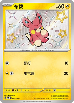 Pawmi 004/6 — Happy Set: Altaria & Latios & Infernape & Maushold (Reward Pack) (Chinese Pokémon TCG card)