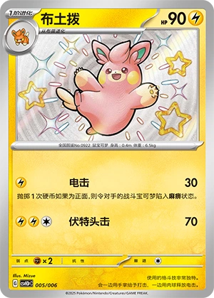 Pawmo 005/6 — Happy Set: Altaria & Latios & Infernape & Maushold (Reward Pack) (Chinese Pokémon TCG card)