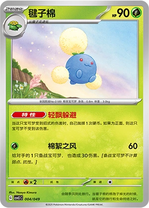 Jumpluff 004/141 — Journey Theme Pack (Chinese Pokémon TCG card)