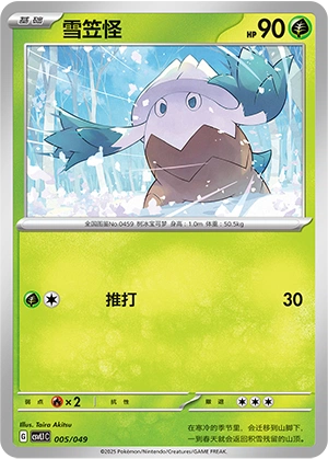 Snover 005/141 — Journey Theme Pack (Chinese Pokémon TCG card)