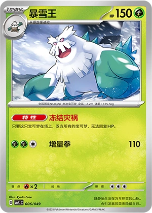 Abomasnow 006/141 — Journey Theme Pack (Chinese Pokémon TCG card)