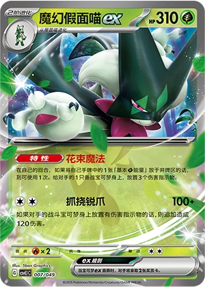 Meowscarada ex 007/141 — Journey Theme Pack (Chinese Pokémon TCG card)