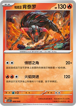 Paldean Tauros 009/141 — Journey Theme Pack (Chinese Pokémon TCG card)