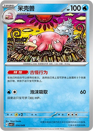 Slowbro 014/141 — Journey Theme Pack (Chinese Pokémon TCG card)