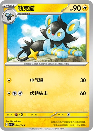 Luxio 019/141 — Journey Theme Pack (Chinese Pokémon TCG card)