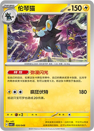 Luxray 020/141 — Journey Theme Pack (Chinese Pokémon TCG card)