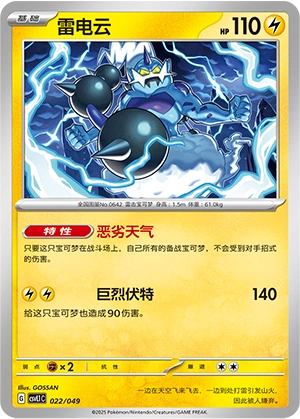 Thundurus 022/141 — Journey Theme Pack (Chinese Pokémon TCG card)