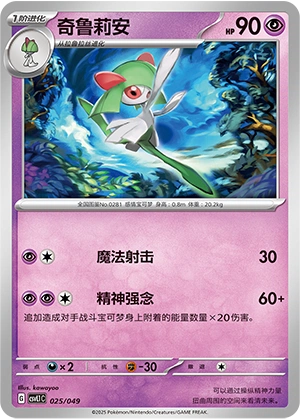 Kirlia 025/141 — Journey Theme Pack (Chinese Pokémon TCG card)