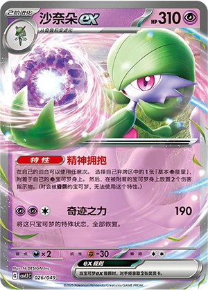 Gardevoir ex 026/141 — Journey Theme Pack (Chinese Pokémon TCG card)