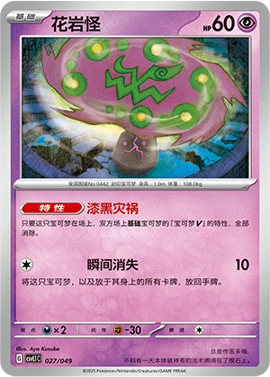 Spiritomb 027/141 — Journey Theme Pack (Chinese Pokémon TCG card)