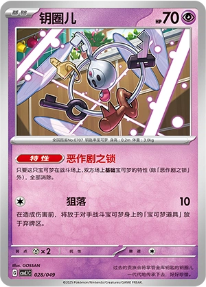 Klefki 028/141 — Journey Theme Pack (Chinese Pokémon TCG card)