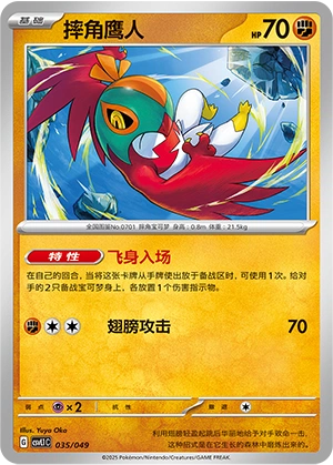 Hawlucha 035/141 — Journey Theme Pack (Chinese Pokémon TCG card)