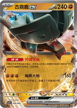 Ting-Lu ex 036/141 — Journey Theme Pack (Chinese Pokémon TCG card)