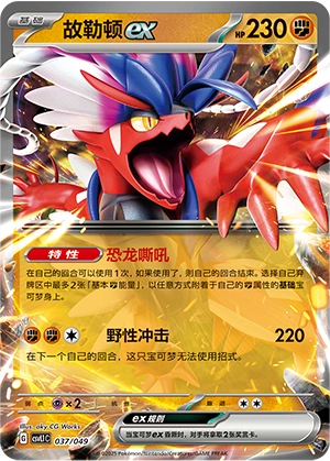 Koraidon ex 037/141 — Journey Theme Pack (Chinese Pokémon TCG card)