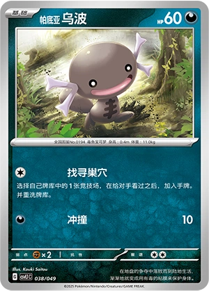 Paldean Wooper 038/141 — Journey Theme Pack (Chinese Pokémon TCG card)