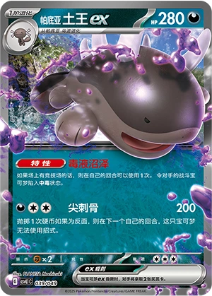 Paldean Clodsire ex 039/141 — Journey Theme Pack (Chinese Pokémon TCG card)