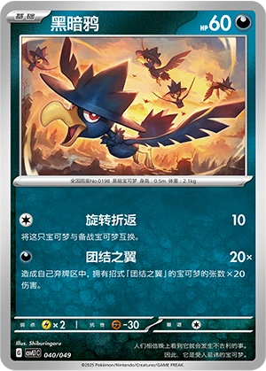 Murkrow 040/141 — Journey Theme Pack (Chinese Pokémon TCG card)