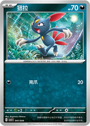 Sneasel 041/141 — Journey Theme Pack (Chinese Pokémon TCG card)