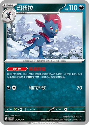 Weavile 042/141 — Journey Theme Pack (Chinese Pokémon TCG card)