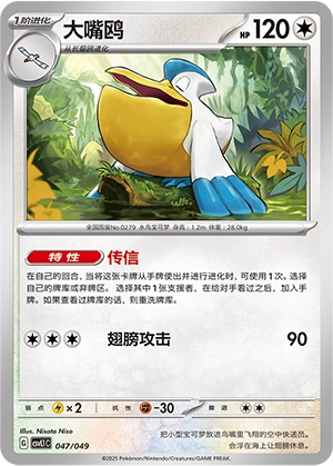 Pelipper 047/141 — Journey Theme Pack (Chinese Pokémon TCG card)