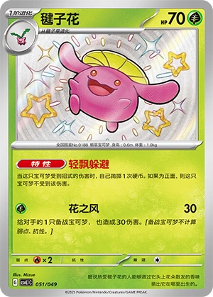 Skiploom 051/141 — Journey Theme Pack (Chinese Pokémon TCG card)