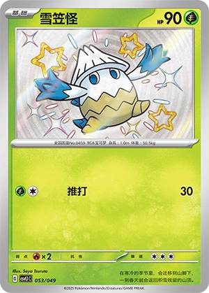Snover 053/141 — Journey Theme Pack (Chinese Pokémon TCG card)