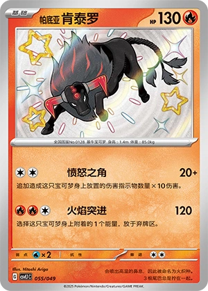 Paldean Tauros 055/141 — Journey Theme Pack (Chinese Pokémon TCG card)