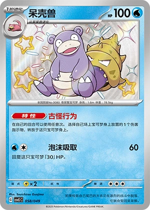 Slowbro 058/141 — Journey Theme Pack (Chinese Pokémon TCG card)