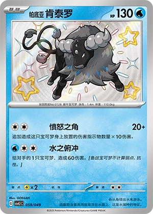 Paldean Tauros 059/141 — Journey Theme Pack (Chinese Pokémon TCG card)