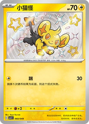 Shinx 060/141 — Journey Theme Pack (Chinese Pokémon TCG card)