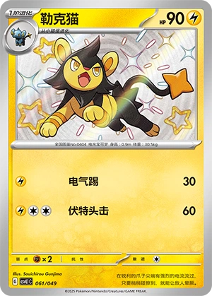 Luxio 061/141 — Journey Theme Pack (Chinese Pokémon TCG card)