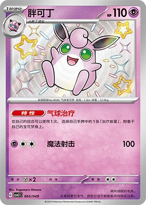Wigglytuff 065/141 — Journey Theme Pack (Chinese Pokémon TCG card)