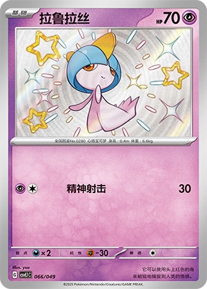 Ralts 066/141 — Journey Theme Pack (Chinese Pokémon TCG card)