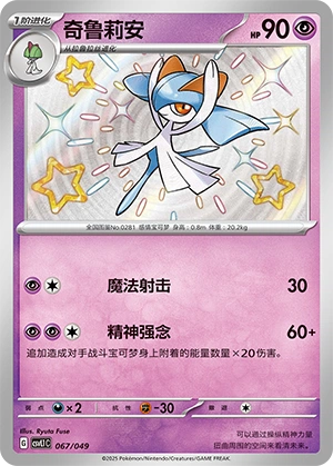 Kirlia 067/141 — Journey Theme Pack (Chinese Pokémon TCG card)