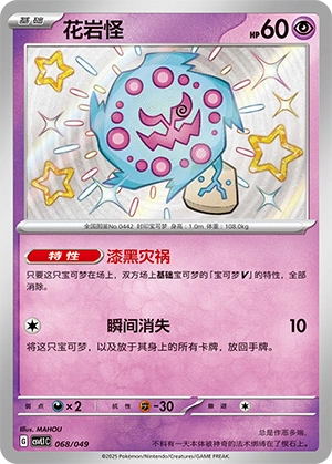 Spiritomb 068/141 — Journey Theme Pack (Chinese Pokémon TCG card)