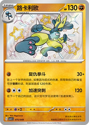 Lucario 075/141 — Journey Theme Pack (Chinese Pokémon TCG card)