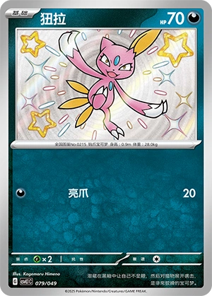 Sneasel 079/141 — Journey Theme Pack (Chinese Pokémon TCG card)